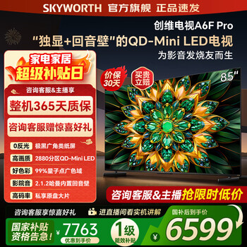 Skyworth tv 85a6f pro 85-inch smart flat-panel tv 2880 partition qd-mini led built-in sound bar lcd game home appliances state subsidy 85-inch