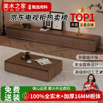 Meimu home 100% solid wood tv cabinet floor-standing living room light luxury high-end 2025 new coffee table tv cabinet combination walnut color 2.4 meters tv cabinet two drawers and two flip doors