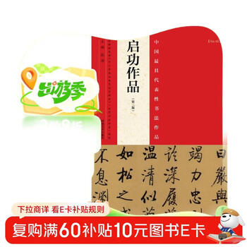 China's most representative calligraphy works qi gong's works (second edition)