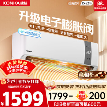 Konka air conditioner super power saving large 1.5 hp new level energy efficiency variable heating and cooling ai smart voice pure copper tube bedroom air conditioner hang-up state subsidy kfr-35gw/ma11