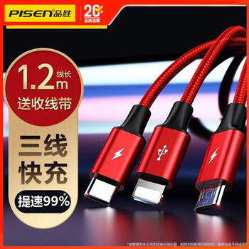 Pisen three-in-one data cable, one-to-three charging cable, suitable for huawei, apple, and xiaomi 66w mobile phones, universal oppo universal car set, fast charging, portable multi-functional multi-head three-head red 1.5 meter three-in-one 3a fast charging mobile phone universal multi-function charging cable