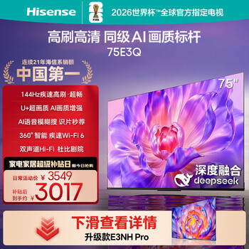 Hisense tv 75e3q 75-inch 144hz high brush u+ super picture quality engine ai voice smart antenna wi-fi6 4k lcd flat panel state subsidy trade-in 75-inch