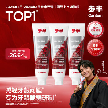 Half-time care toothpaste, saffron gum protection, reducing plaque, whitening, removing yellowing, removing stains, refreshing breath 100g*3 sticks