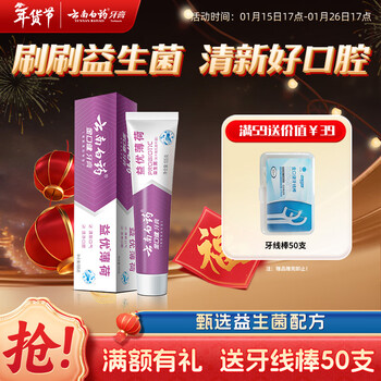 Yunnan baiyao probiotic series toothpaste freshens breath and maintains a fresh oral environment mint flavored toothpaste 105g