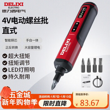 Delixi electric electric screwdriver household small rechargeable lithium battery screwdriver mini electric screwdriver 4v straight handle