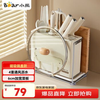 Bear (bear) one-piece thickened carbon steel knife rack storage rack kitchen chopsticks utensils kitchen knife cutting board storage rack with pot lid