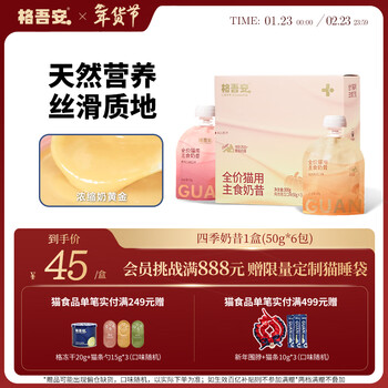 Gewu safe price staple soft pack cat wet food four seasons milkshake meat milk paste pomegranate rabbit pumpkin chicken flavor 50g*6 pack