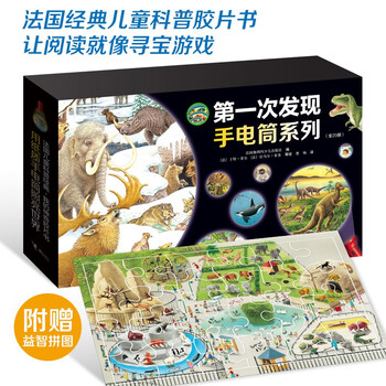 Discovered for the first time the magic flashlight series (set of 20 volumes in total)