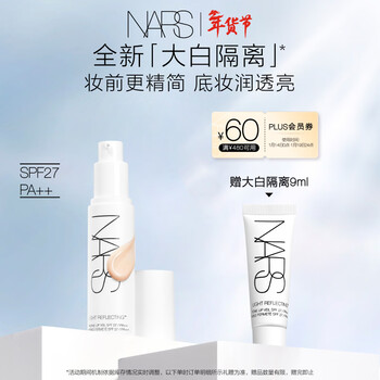 Nars new big white isolation pre-makeup touch-up and brightening, sun protection and nourishing skin, delicate and compliant make-up primer, new year's gift