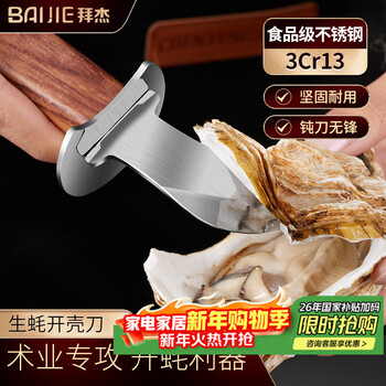 Baijie stainless steel oyster knife open oyster artifact household scallop oyster sea oyster shell opener commercial shell pry special tool