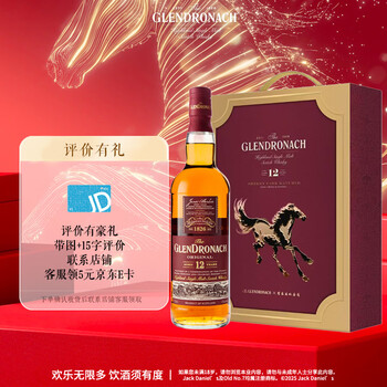 Glendronach 12-year-original scottish single malt whiskey wine 700ml year of the horse gift box