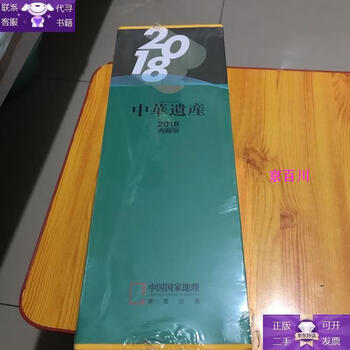 Guaranteed genuine chinese heritage 2018 collector’s edition