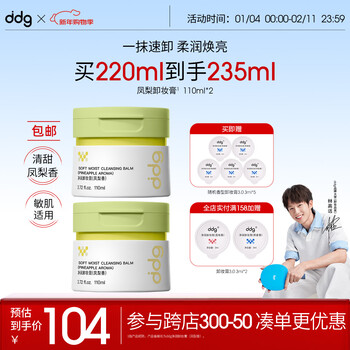 Ddg pineapple makeup remover 3.0 110ml*2 jars eye and lip deep cleansing, gentle and sensitive skin, easy to emulsify makeup remover