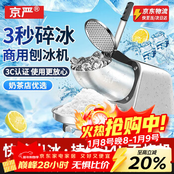 Jingyan electric shaved ice machine household fully automatic ice crusher ice machine stall commercial milk tea shop continuous ice ice machine double blades powerful motor | 3 seconds ice crushing | large capacity caliber merchants only with gift package low noise operation open the lid and power out the ice in seconds