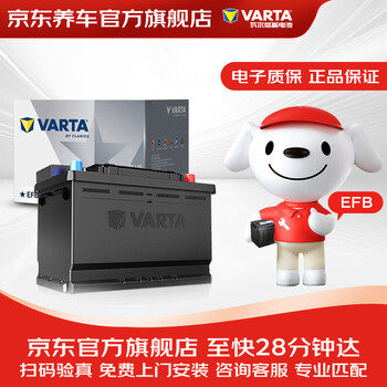 Varta jingdong car maintenance car battery start and stop efbh6 skoda kodiak octavia korok