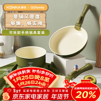 Konka qq co-branded pot set frying pan instant noodle pot light luxury portable outdoor frying pan induction cooker open flame universal pot with detachable handle + co-branded doll 3-piece set