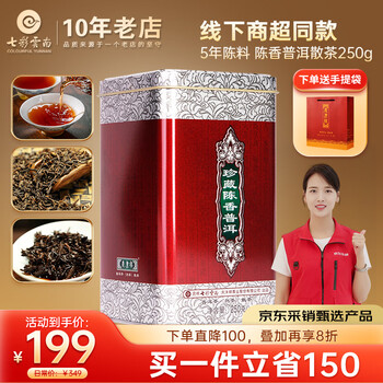 Colorful yunnan tea, ripe pu'er tea, 5-year-old material, fragrant pu'er, loose tea 250g canned, drink for yourself/give as a gift