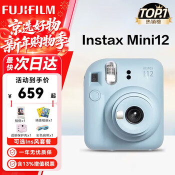 Fuji (fujifilm) instax instant mini12 instant imaging camera mini11 upgraded minise/41 three-inch photo paper new year's gift annual meeting prizes valentine's day gift box mini12 hydrangea blue new year's special flower room gift box (storage bag +
