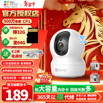 Ezviz camera cp1/c6c smart home ptz indoor camera monitor home wireless wifi 360 degree two-way call mobile phone remote hd baby nurse 5 million cp1 full color night vision automatic cruise dual-band version 32g memory card order to upgrade 64g 25% selection