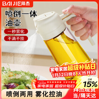 Baijie oil pot spray pot atomized oil control pot pour oil spray all-in-one dual-use soy sauce bottle vinegar bottle seasoning bottle