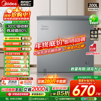 Midea home freezer 100l/200l fresh storage horizontal freezer single large capacity first-class energy efficiency refrigeration and freezing dual-use refrigerator energy saving 80% frost reduction kmf national subsidy true frost reduction 80% -30 strong freshness lock 200l