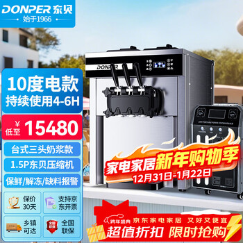 Donper soft ice cream machine commercial ice cream machine cone machine popsicle machine fully automatic milk tea shop ice cream machine xmc720t mobile power supply 10 degrees
