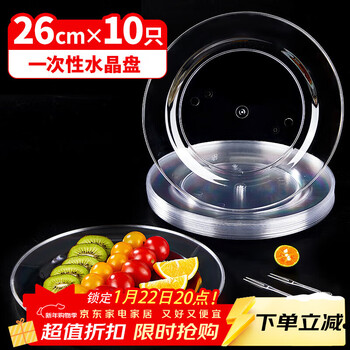 Youao disposable plates 26cm*10 only food grade extra large crystal plate cake plate barbecue picnic plate