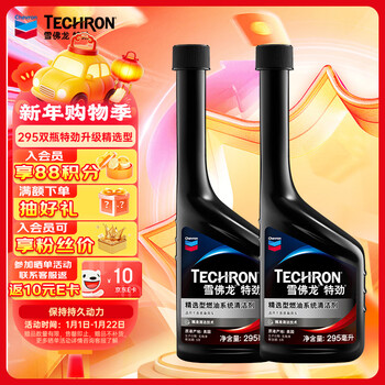 Chevron tejin tcp concentrated gasoline additive 295ml* double bottle deep cleaning fuel treasure to remove carbon deposits