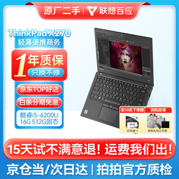 Lenovo thinkpad second-hand laptop x270/x280 business office 12-inch thin and portable graphics design gaming entertainment 95 new business recommendation x270 i5 16g 512g