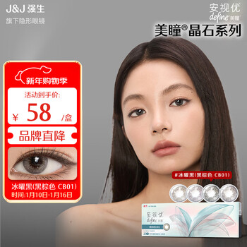 Johnson & johnson daily disposable contact lenses, onvision, daily disposable color contact lenses, moisturizing, daily disposable contact lenses, 10 pieces, crystal series, bingyao black, 0 degree