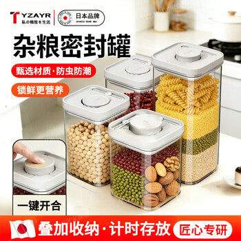 Tyzayr japanese push-type sealed cans, grains and dry goods storage box, snacks, spices, food-grade storage, moisture-proof, 4-piece set, small size 600ml, push-to-seal, one-button opening and closing