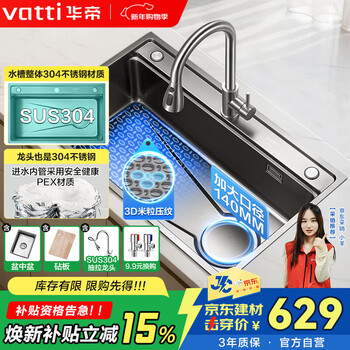 Vatti kitchen sink s1 large single-slot 304 stainless steel sink integrated basin rice nano-stretched vegetable sink