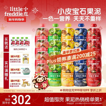 Little freddie gem fruit puree infant prune puree 6 months + baby complementary food fruit puree portable 0 add snacks 20 bags