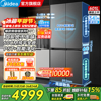 Midea xiongdundun 601/603 liter cross four-door dual system bottom cooling ultra-thin zero embedded pst+ purified air-cooled frost-free first-level variable frequency large-capacity refrigerator subsidy bcd-601wuspzm (e) habeida
