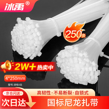 Bingyu byb-01 nylon tie, nylon tie, plastic tie, self-locking nylon cable management tape 4*250mm national standard (250 pieces)