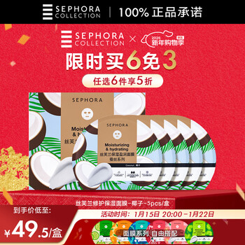Sephora moisturizing mask coconut 5 pieces/box hydrating and nourishing skin care products genuine big-name moisturizing mask