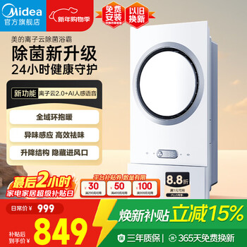 Midea smart bath heater ring series variable frequency constant temperature ion cloud sterilization and odor sensing ai voice heater bath heater f5