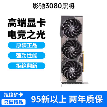Second-hand 95 new colorful and other first-line rtx3050/3060/3060ti/3070/3070ti/3080/3080ti galaxy 3080 black general