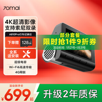 70mai 70mai driving recorder a810pro 4k ultra-high definition night vision front and rear dual recording sony sensor black light full color front recording 128g card