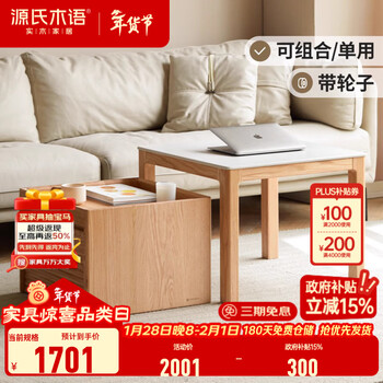 Genji muyu solid wood coffee table modern simple small apartment living room tea table oak movable combination slate tea table (oak color) 0.5 meter tea cabinet + 0.61 meter slate tea table