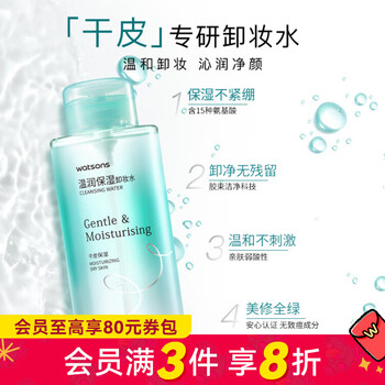 Watsons valentine's day gift watsons series makeup remover cleansing, new and old packaging randomly sent 500ml warm and moisturizing makeup remover *1 piece