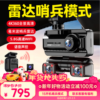 Woin sentry mode 360 panoramic hd no dead angle 360 driving recorder anti-scratch 24h parking monitoring 1s boot-sentinel mode four lenses + millimeter wave radar + 256g card