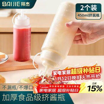 Baiji squeeze sauce bottle food grade tomato sauce salad squeeze bottle sauce honey jam sauce pot condiment bottle 2 pack 450ml