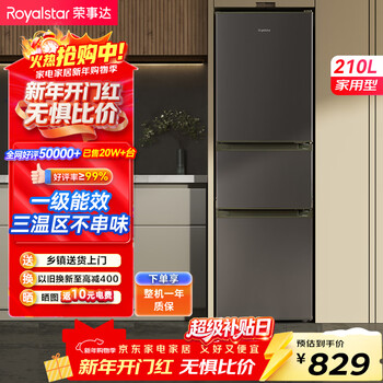 Royalstar 210 liter three-door small rental home refrigerator three-door three-temperature zone middle door soft freezing energy-saving bass only about one kilowatt hour in two days r210t
