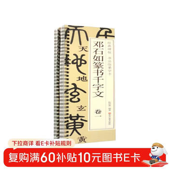 Classic inscriptions, calligraphy copy cards, deng shiru's seal script thousand-character essay (set of 2 volumes)