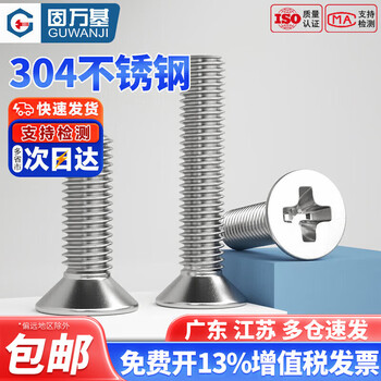 Guwanji 304 stainless steel cross countersunk head screws flat head bolts km electronic small screw machine wire large national standard m3*4 100 pieces