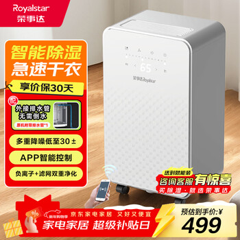 Royalstar household dehumidifier 12l/day 2-20 suitable for negative ion purification and light dehumidification rsd-fd5181