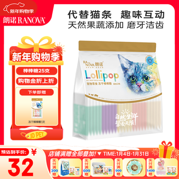 Ranova cat snacks chicken freeze-dried lollipops pet nutrition chicken fruit flavor teething sticks 25 pieces