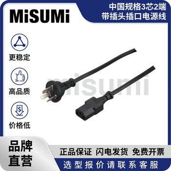 Standard product misumi 3-core 2-end power cord with plug socket ac type/with straight plug misumi ccc-3ps-c13-2