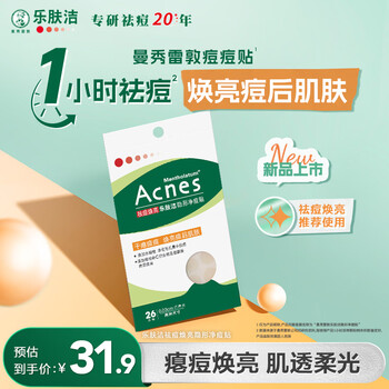 Mentholatum lefujie invisible acne patch absorbs pus, removes acne and brightens day and night dual-effect repair acne patch 26 pieces dating artifact